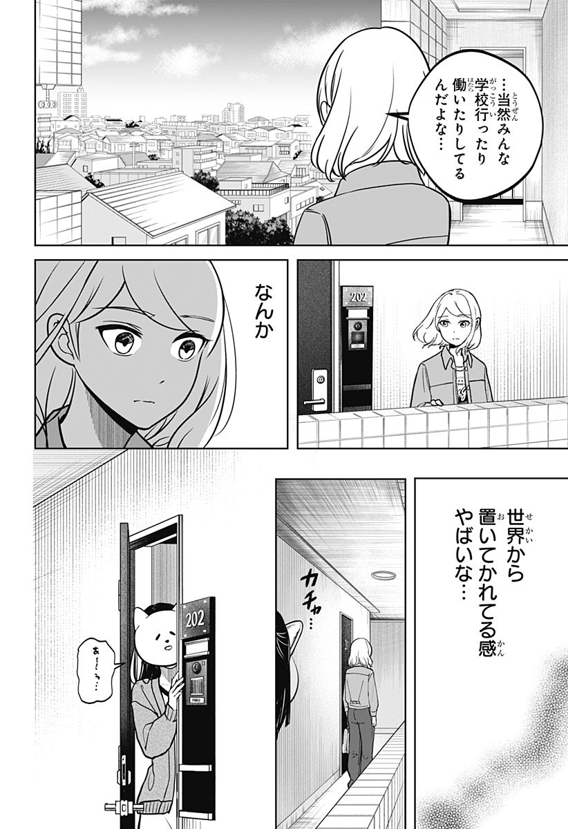 Shiba-Tsuki Bukken - Chapter 4 - Page 6